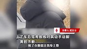 强行搂抱、亲吻、黄腔不断！女子驾校强训被安全员猥亵：深夜约出称有“秘籍”