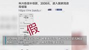 进入网站可领取疫苗补偿款？假的！警惕这些涉疫骗局