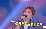 黄雅莉多年后完成心愿：站在快本上唱歌，何老师终于安心了