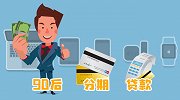 90后人均负债12万 借钱分期前你要看清背后的真相