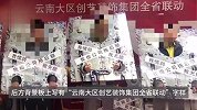 装饰公司员工业绩落后被“戴枷锁”示众？派出所：疑似PS，正走访调查