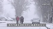 雨雪扑袭返家路，一名“新手”司机怂了：本想给父母“炫”新车，临行改买高铁票