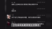 女子称退房遭“拆窗验灰”：态度嚣张怒吼民警“别插嘴”，干净标准她说了算