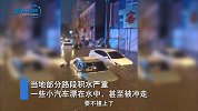 冰雹暴雨袭击长春：汽车“练成水上漂”小哥蹚齐腰深水送外卖