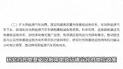 涉及住房、新能源汽车等！发改委发布恢复和扩大消费措施的通知