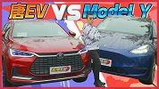 30多万买纯电SUV 享受还是妥协？唐EV对比Model Y