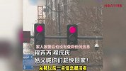 两兄弟与父亲吵架离家出走10年，姑父全网寻人：回家处理后事