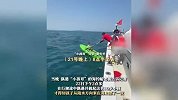 小孩海上漂流一夜获救 怕挨打又躲起来