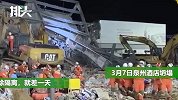 泉州遇难一家五口抖音曝光：三孩子开心蹦跳，再过一天就解除隔离