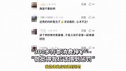 卷走450万吃绝户男子发声：没打算离婚，我坐牢了我老婆怎么办