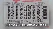 有人买近5万倍单注彩票中2亿？多家福彩店称属实且无需缴税，官方回应