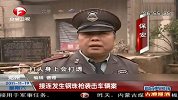 郑州接连发生钢珠枪袭击车辆案