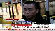 晨光新视界-20130221-宁波：司机扶人被冤车内监控还真相