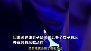 网传男子大唐不夜城骚扰多名女性，紧贴身后做不雅动作，警方介入