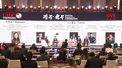 第十四届中国酒店投资高峰论坛（五）