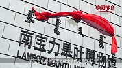 中国推介—— 扎鲁特旗