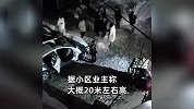 私家车疑因小区下雪路滑撞开围栏翻落：大概20米高，司机不幸离世