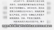 网传南京警方在一小区围捕嫌犯并且现场发生枪战？警方通报
