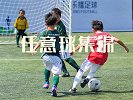 中国足球小将李显文任意球一次看够，这样的脚法该用怎样的词形容？