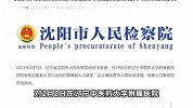 沈阳在医院持改制枪袭击医生嫌犯已被批捕，涉嫌故意杀人罪