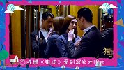 吐槽《猎场》最暖的吻戏