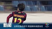 亚冠-14赛季-小组赛-第3轮-浦项全韩班奋战追平 韩国媒体高度肯定