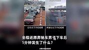 4个角度画面还原奔驰男砸车全程：双方“擦枪走火”，矛盾升级