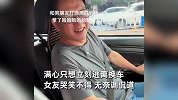 女孩跟男友打到父亲的车，男友当场尴尬抠地要换车，父亲车里狂笑