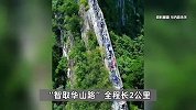 游客夜爬华山发现下山捷径？解开围栏前方台阶漆黑一片，景区回应