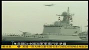 美关注中国海军军事斗争准备-凤凰午间特快-20111207