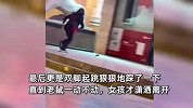 女孩大马路“追杀”耗子，堵至墙角招招毙命，潇洒离去惊呆网友