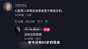 31岁男子被曝拔牙后死亡留下一家老小，没高血压心脏病