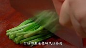 下饭菜韭菜炒香干，炒的时候多加一步，出锅全家抢着吃