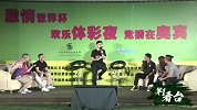 世界杯-14年-《第1看台》：游戏全能问答环节 周亮携手资深球迷一锤定音-花絮