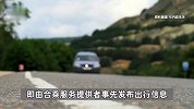 乘客提醒司机不要玩手机被赶下车，官方通报：涉事司机账号被永久封禁