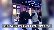 440斤男子8个月减200斤，曾天天啤酒烧烤，起床、上厕所都是挑战