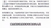 两部门紧急预拨1，1亿元资金，支持京津冀地区做好防汛救灾工作