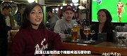 体验俄罗斯特色精酿黑啤 结识红宝石死忠球迷交谈甚欢