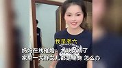 潮汕老妈晒家里“七仙女”，肤白貌美颜值高全单身，征婚要求曝光