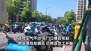 小区门口张贴“外卖和狗禁止入内”，多名骑手围堵讨说法，社区：已开除保安