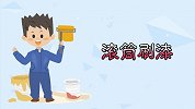 新房装修还敢为所欲为？三分钟选择最佳刷漆方式，实实在在有用