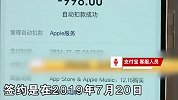 女子苹果账号凌晨4点被消费，怀疑盗刷“密码就我知道”，多方回应