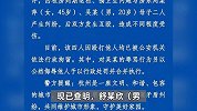 男子因退押金被房东辱骂“来杭州讨饭的狗”？警方：双方互殴，4人被行拘