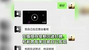 闪婚后妻子还在跟前男友联系，随后离家出走，男子怒曝视频欲要回27万彩礼