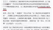 长三角7个跨省联办住房公积金服务事项已开通