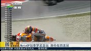 竞速-15年-MotoGP加泰罗尼亚站 洛伦佐四连冠-新闻