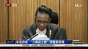 田径-14年-南非检方上诉刀锋战士案 皮斯托瑞斯刑期或延长-新闻