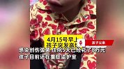 2岁幼童疑菜市场接触鱼住进ICU，单亲父亲：感染创伤弧菌可能被截肢