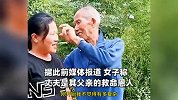 27岁女子与72岁男子结婚10年，相差45岁被认为是报恩