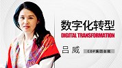 吕威：靠直觉还是逻辑？让HR这行更有温度数字手段